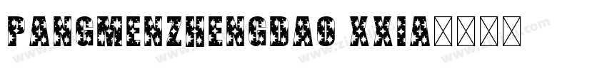 PangMenZhengDao XXia字体转换
